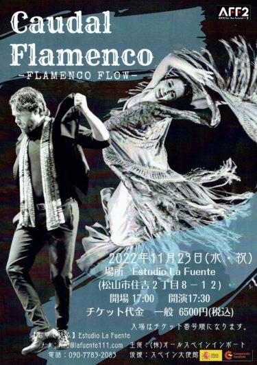 2022/11/23  Caudal Flamenco-FLAMENCO FLOW-