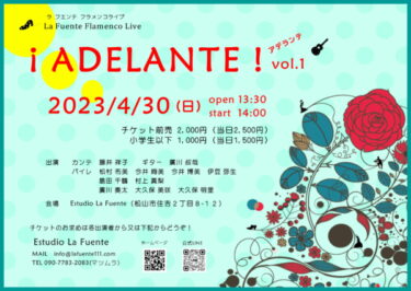 スタジオライブ ¡ ADELANTE ! vol.1