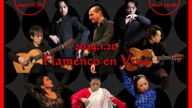 2024年 Flamenco en Vivo ご案内!