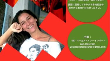 ジョランダ・エレディア　クルシージョ2024のご案内!