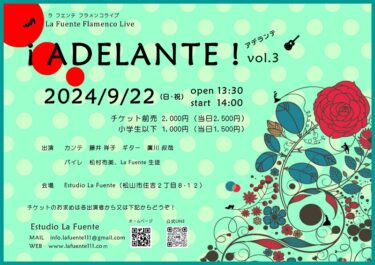 ADELANTE vol.3 ご案内